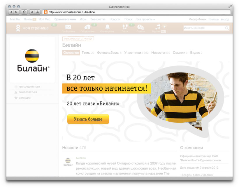 beeline odnoklassniki