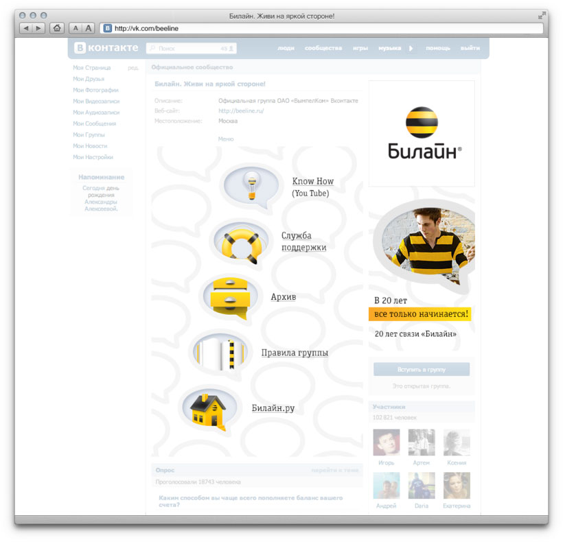 beeline vkontakte