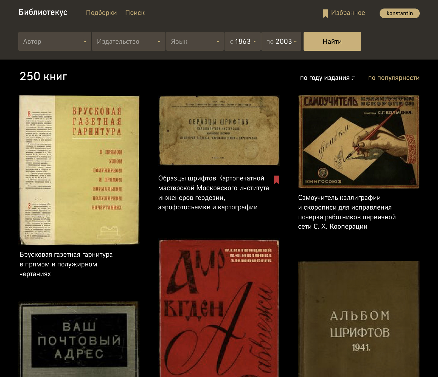 bibliotekus process 02