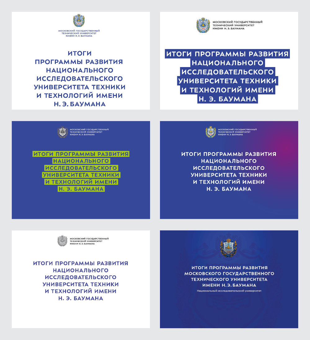 bmstu presentation process 02