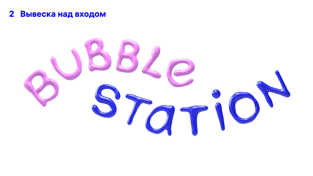 bubble station process 16