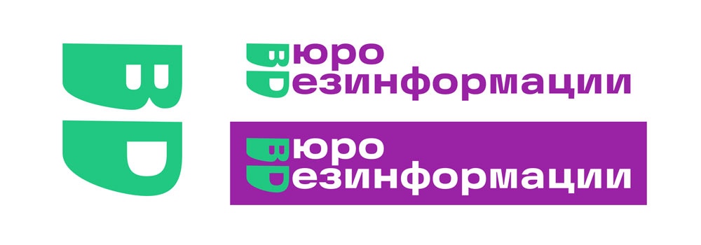 buro dezinformatsii process 01