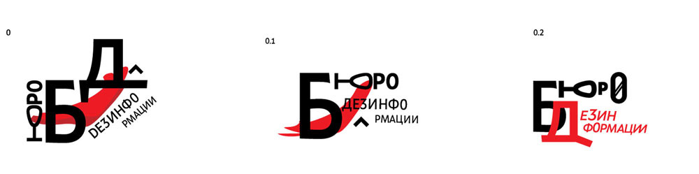 buro dezinformatsii process 02