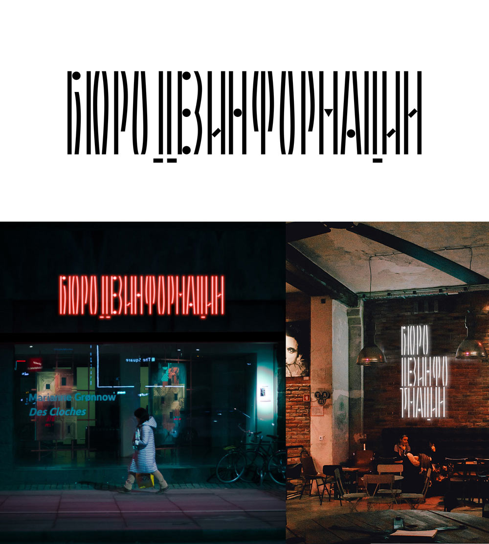 buro dezinformatsii process 03