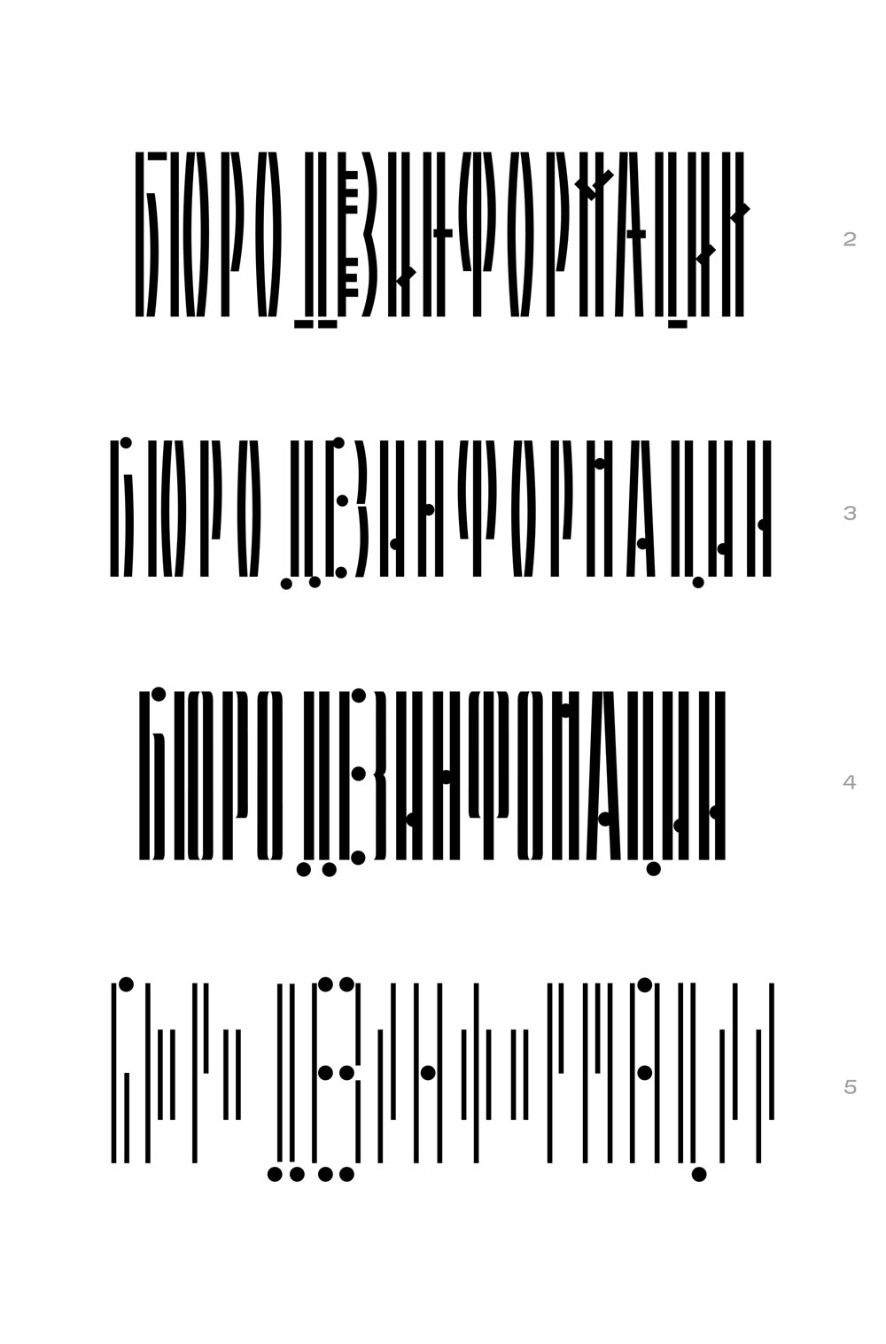 buro dezinformatsii process 04