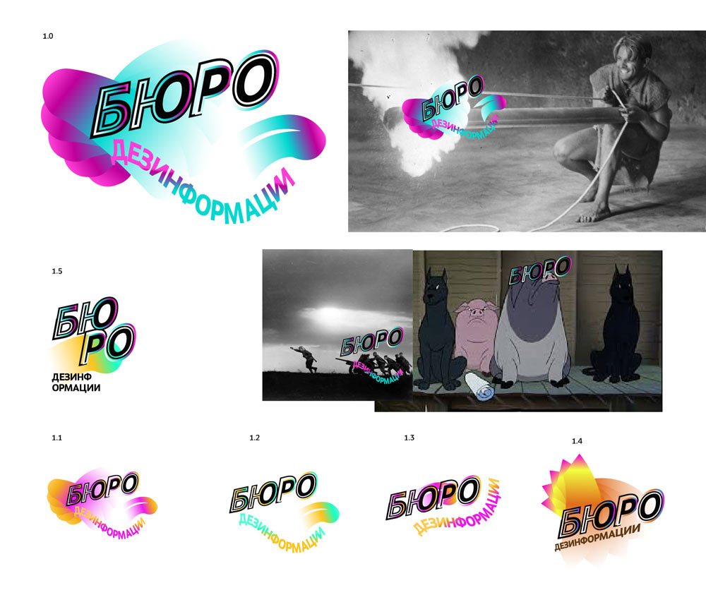 buro dezinformatsii process 05