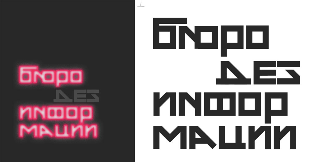 buro dezinformatsii process 07