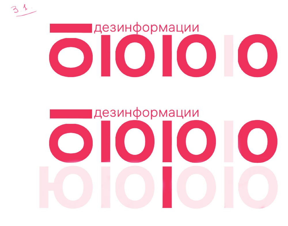 buro dezinformatsii process 10