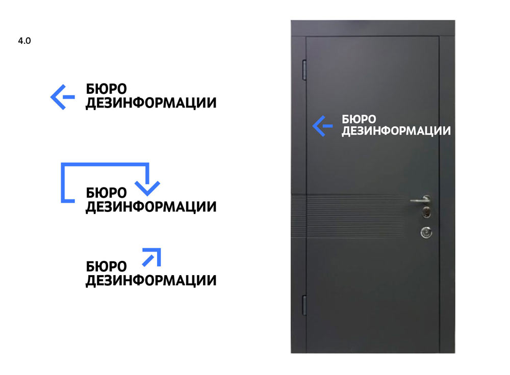 buro dezinformatsii process 11
