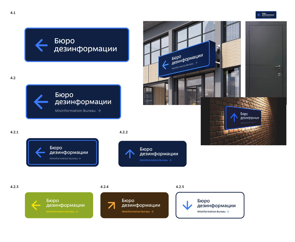 buro dezinformatsii process 12