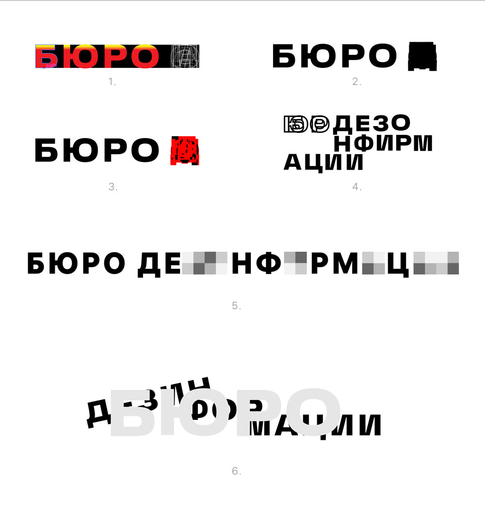 buro dezinformatsii process 17