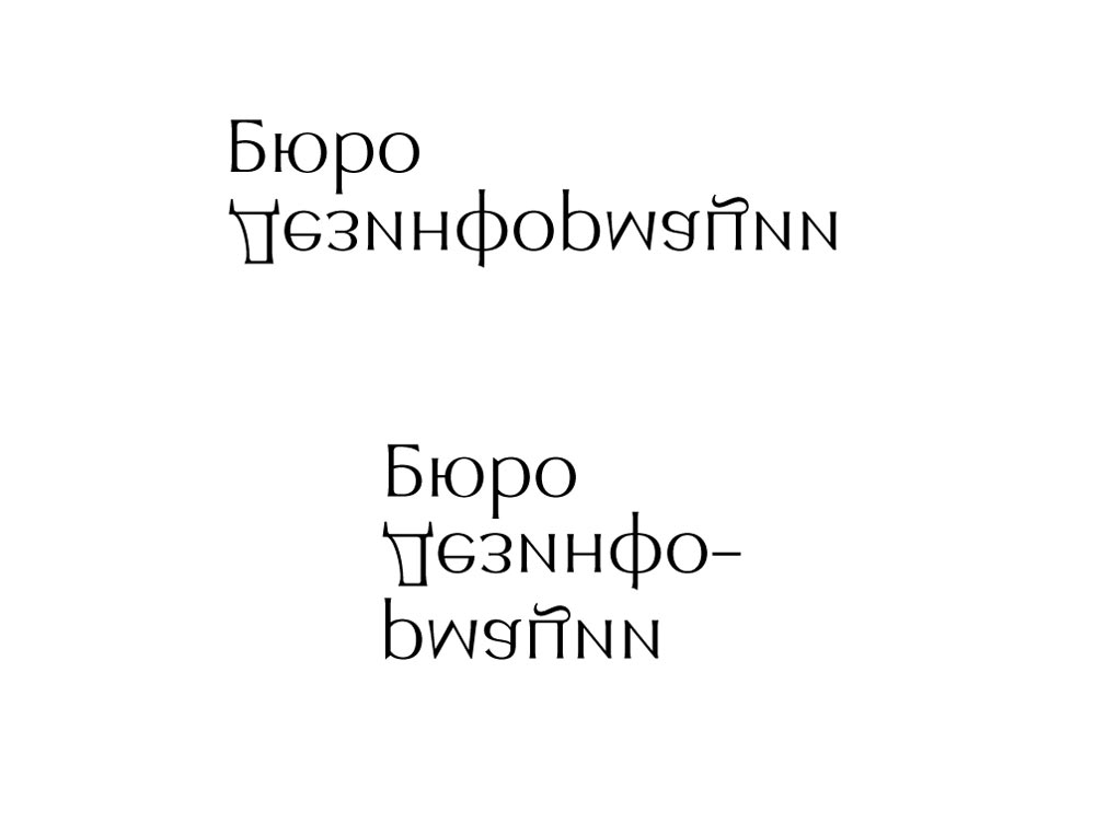 buro dezinformatsii process 21