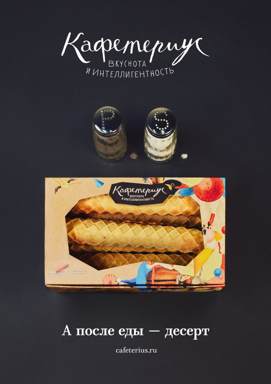 cafeterius ad process 03