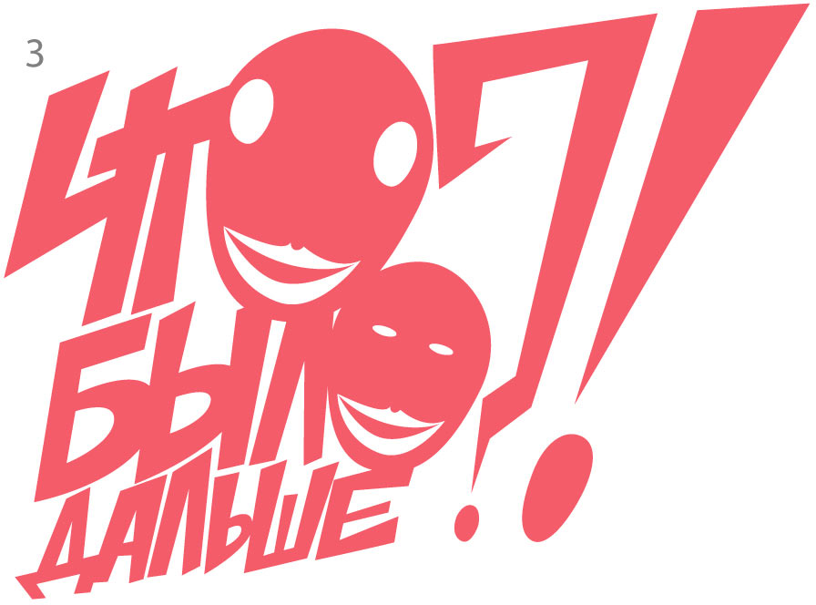 chto bylo dalshe process 06