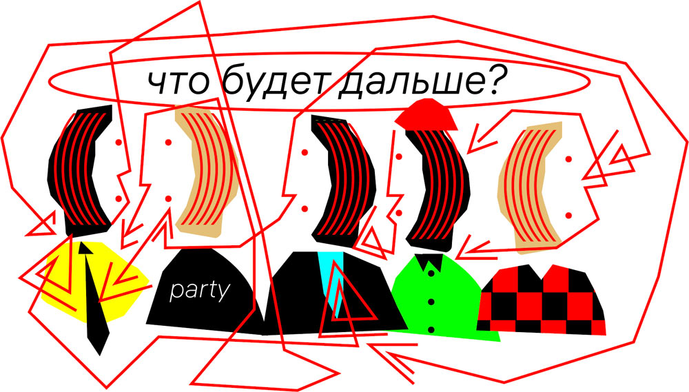 chto bylo dalshe process 09