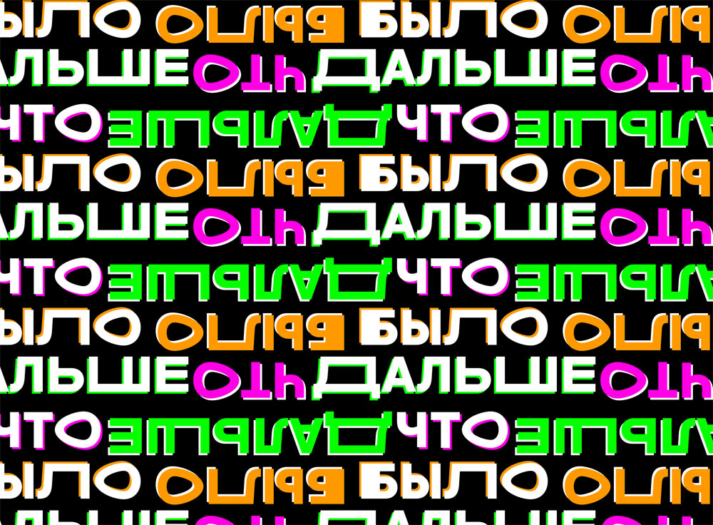 chto bylo dalshe process 16