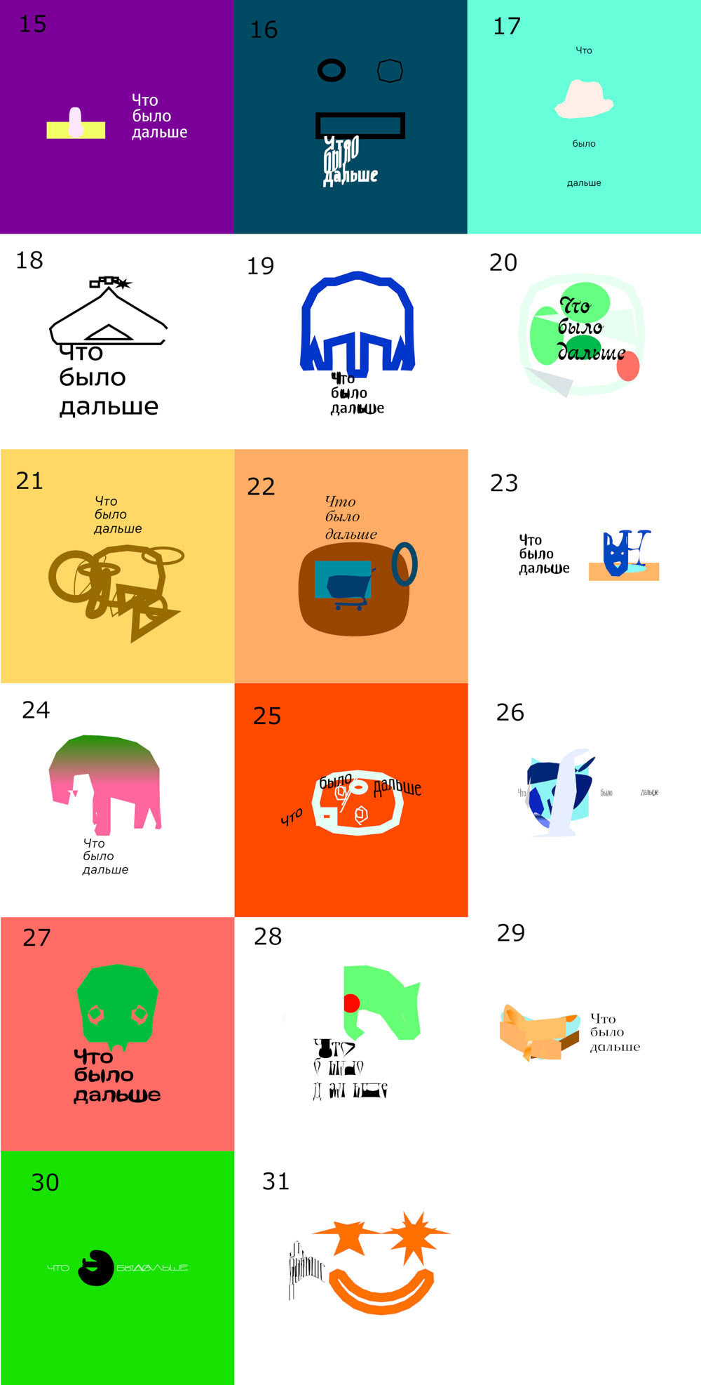 chto bylo dalshe process 51