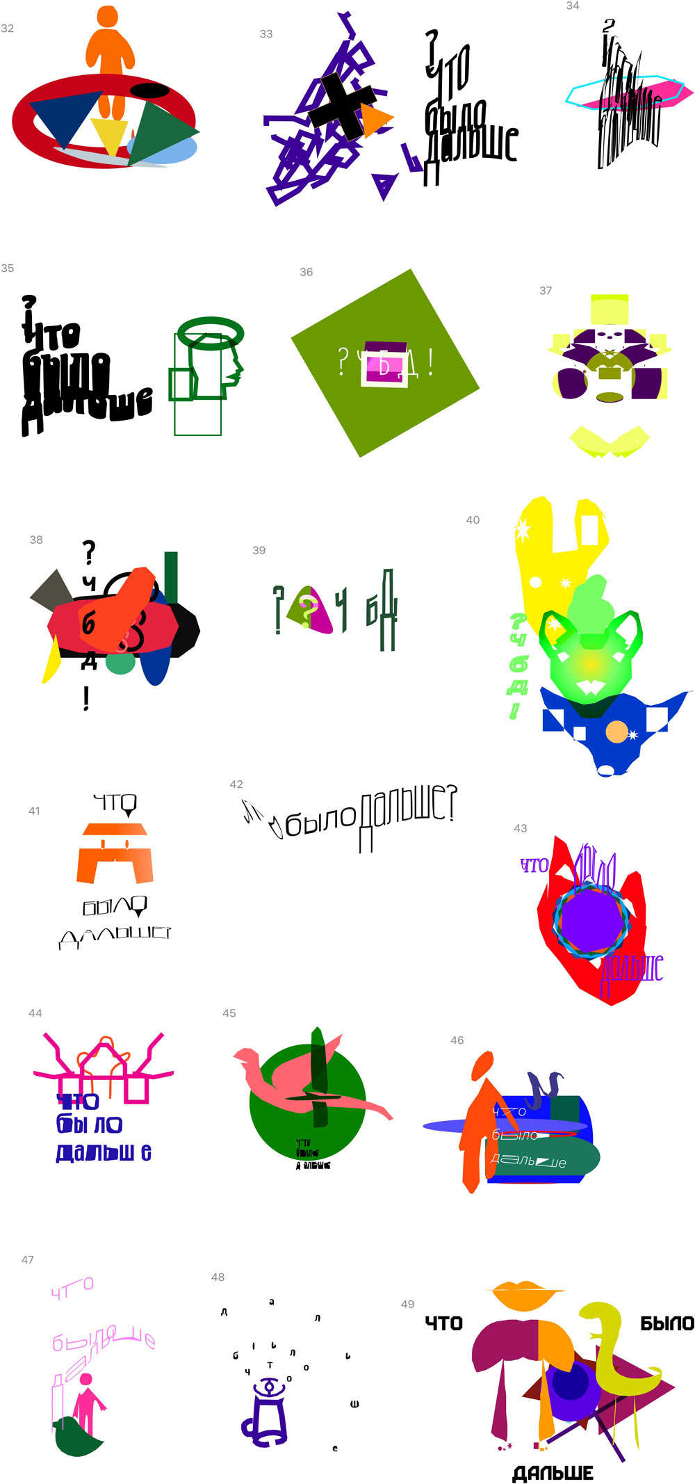 chto bylo dalshe process 52