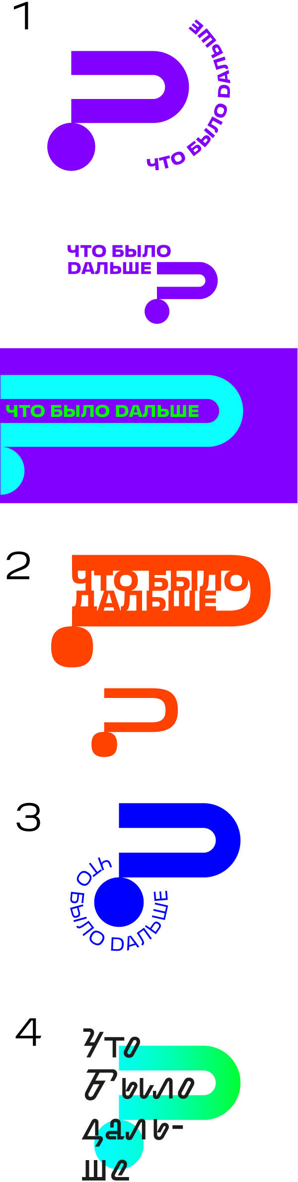 chto bylo dalshe process 63