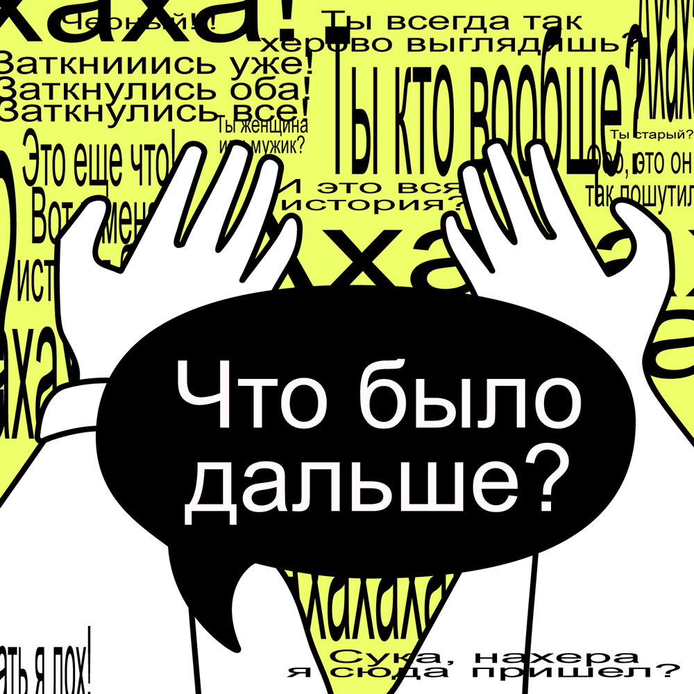 chto bylo dalshe process 72