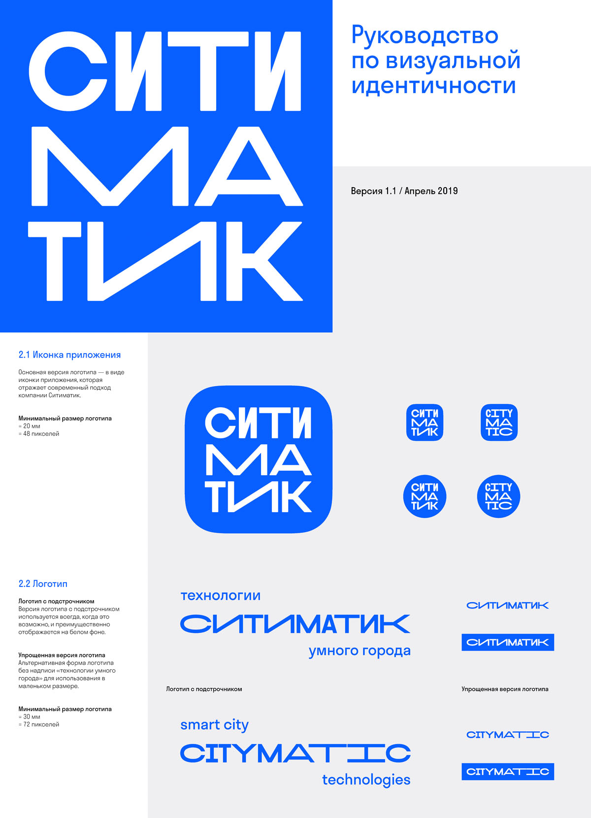 citymatic process 01