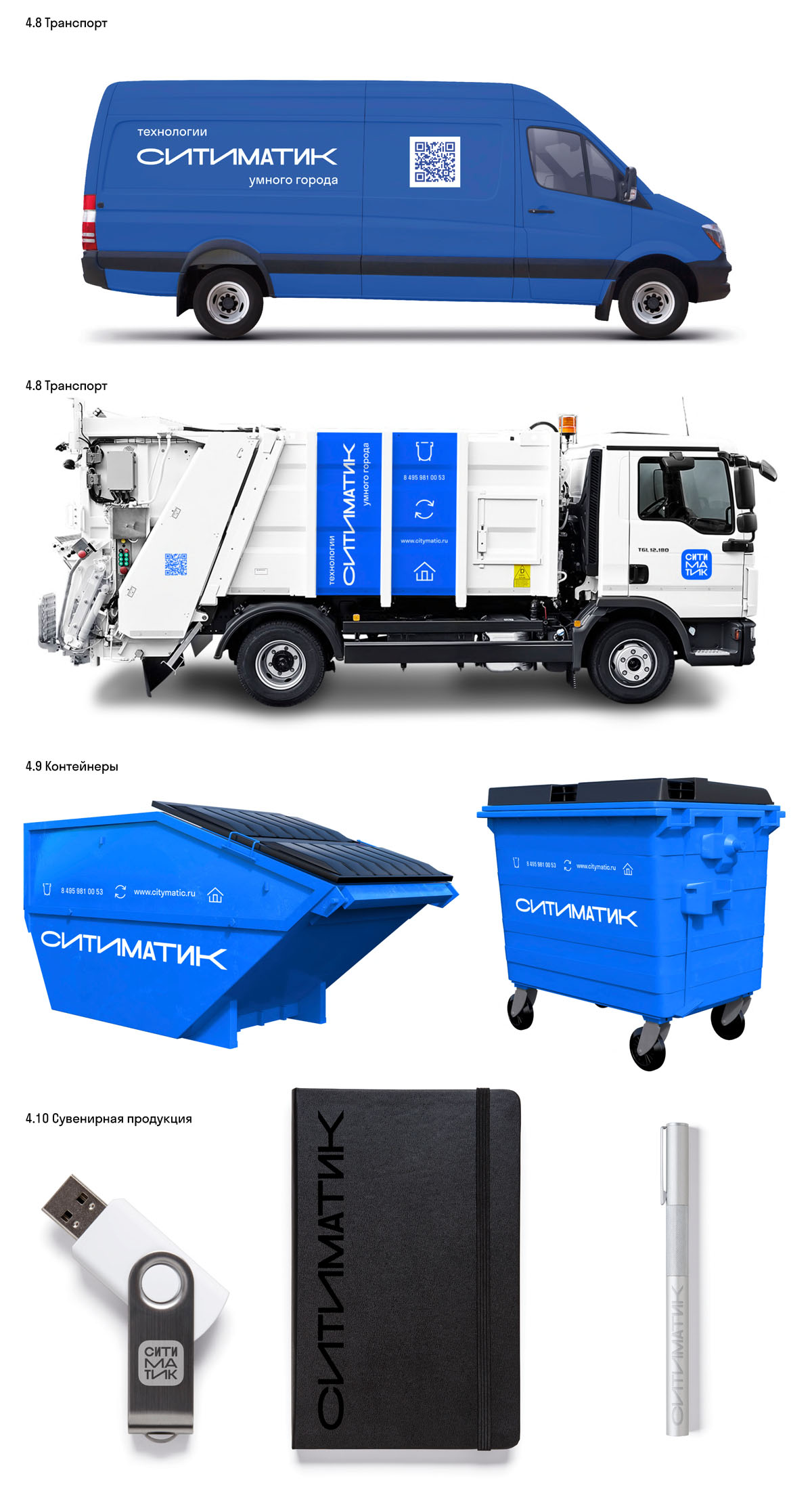 citymatic process 03