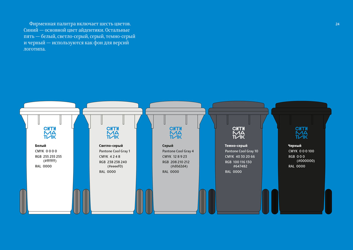 citymatic process 05