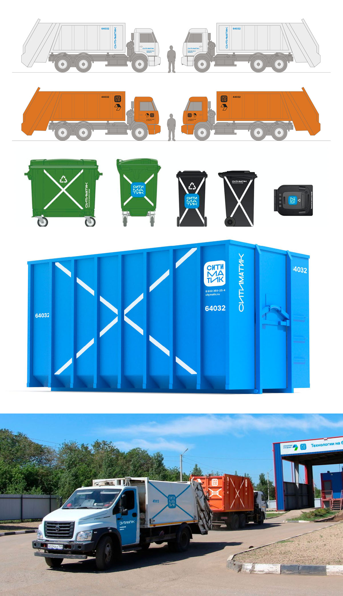 citymatic process 07