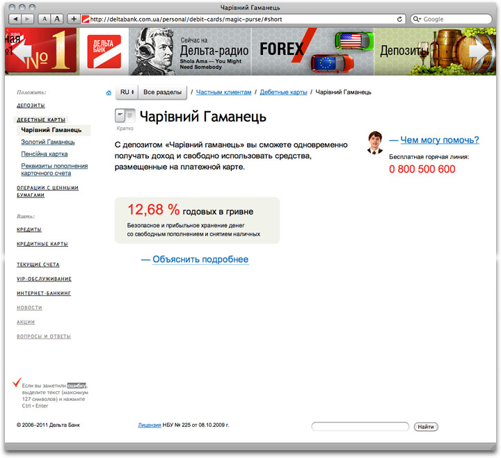 delta bank site product short