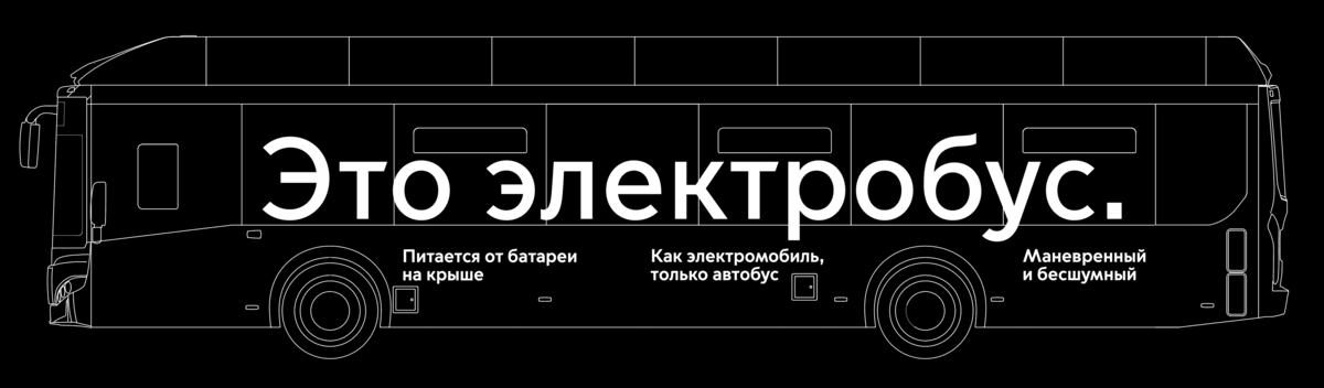 electrobus process 53