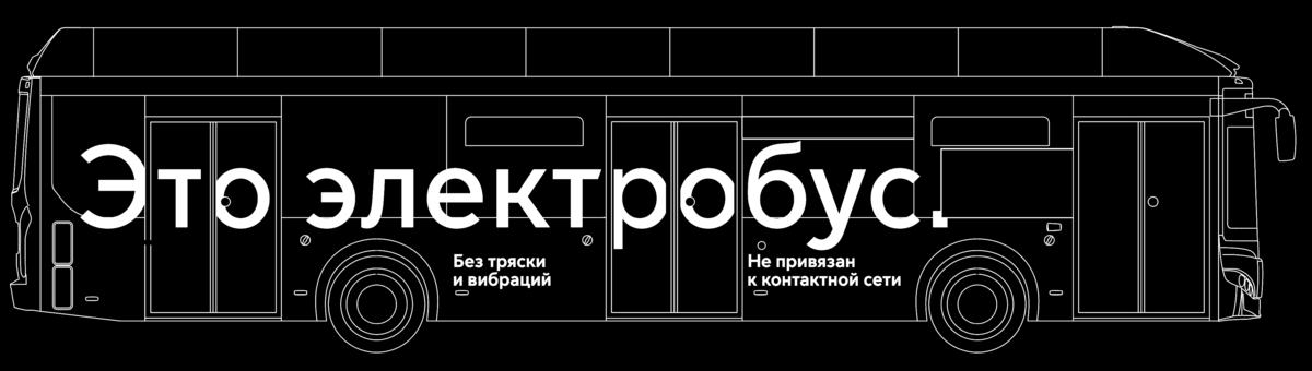 electrobus process 54