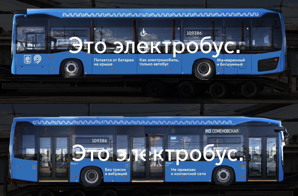 electrobus process 57