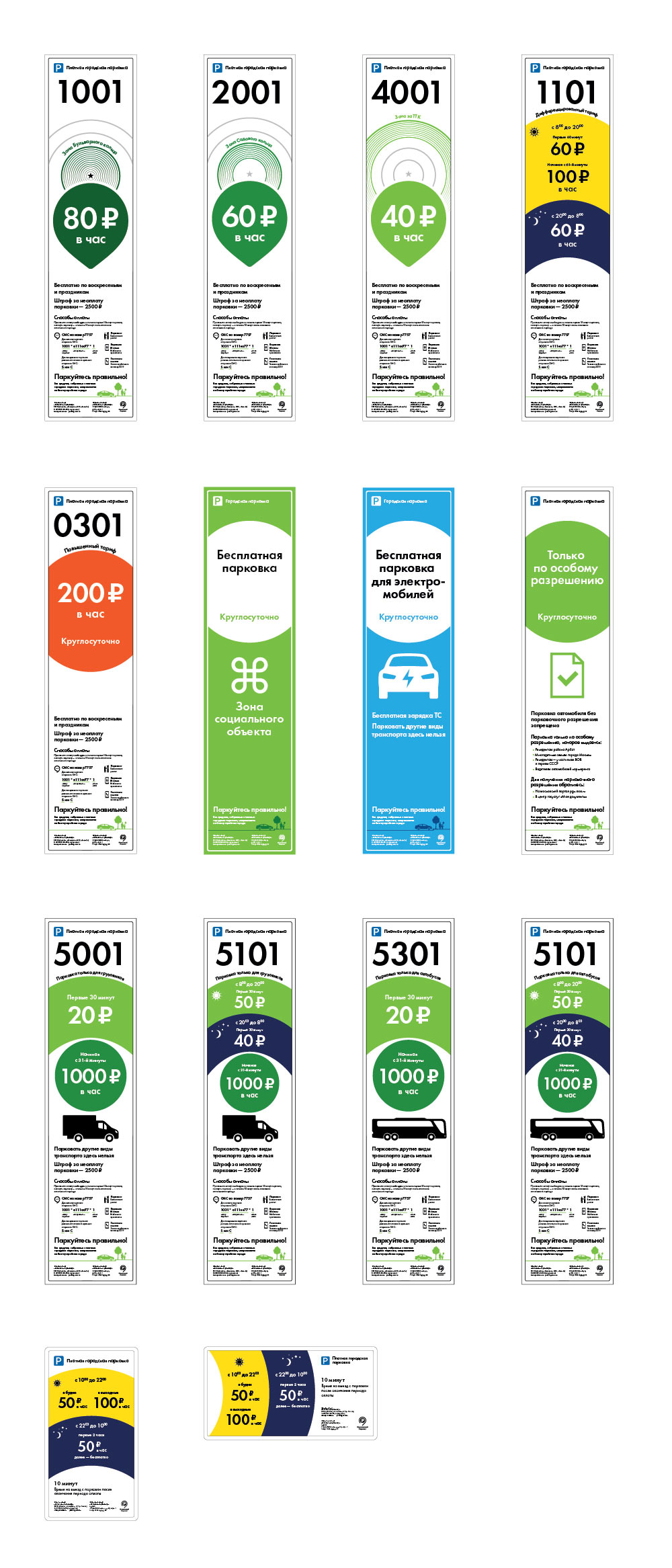 moscow parking4 process 11