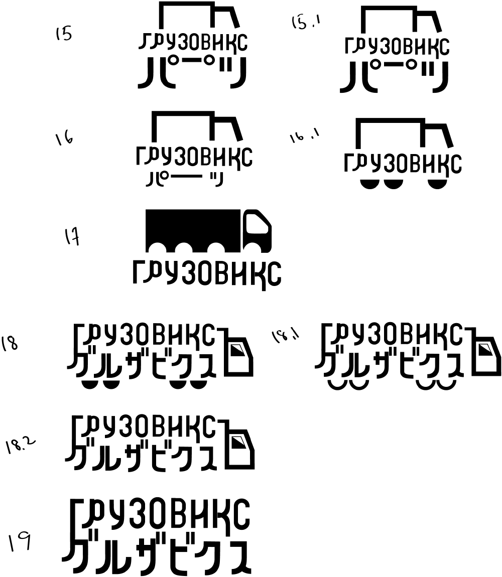gruzoviks process 03