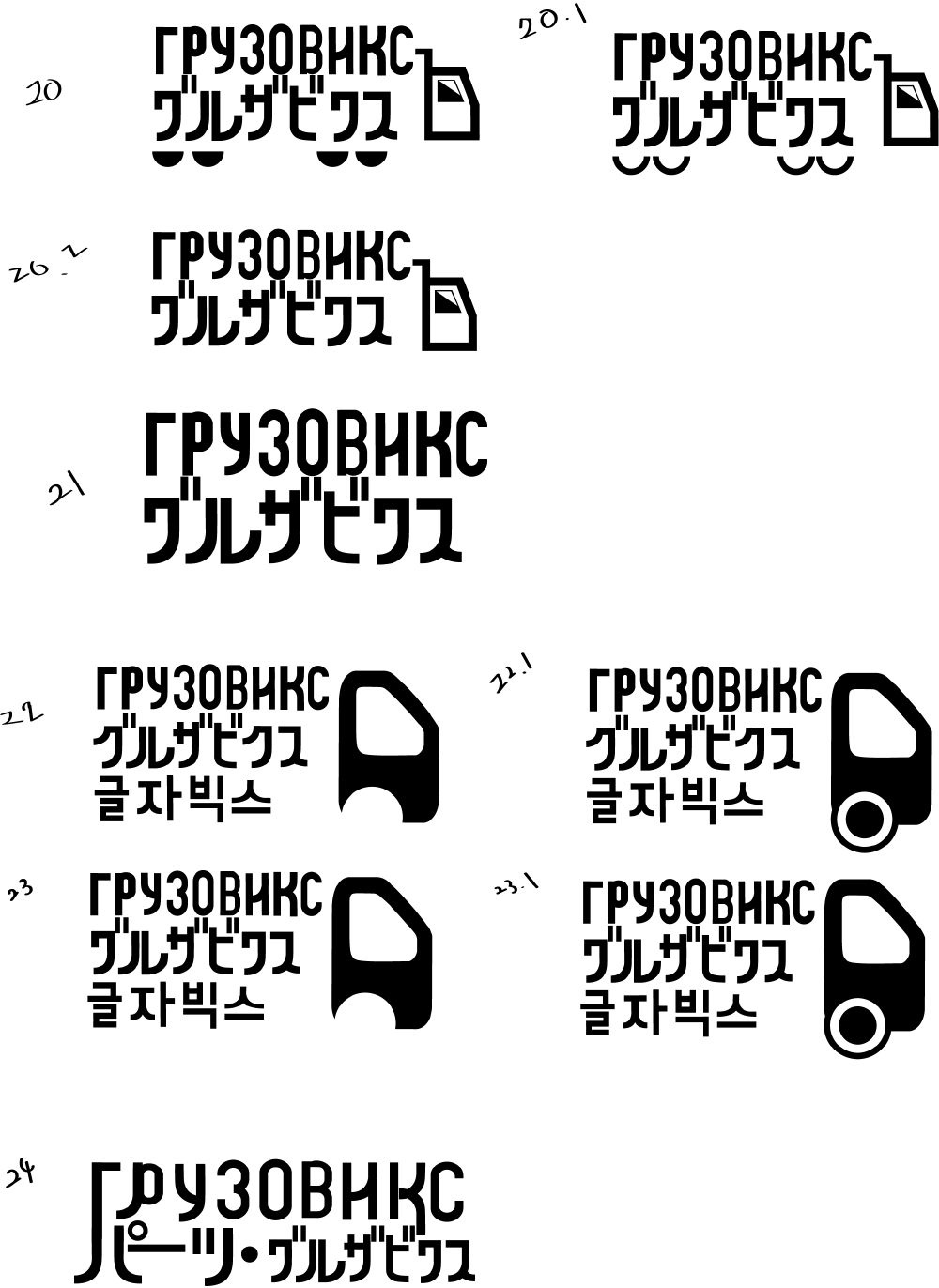 gruzoviks process 04