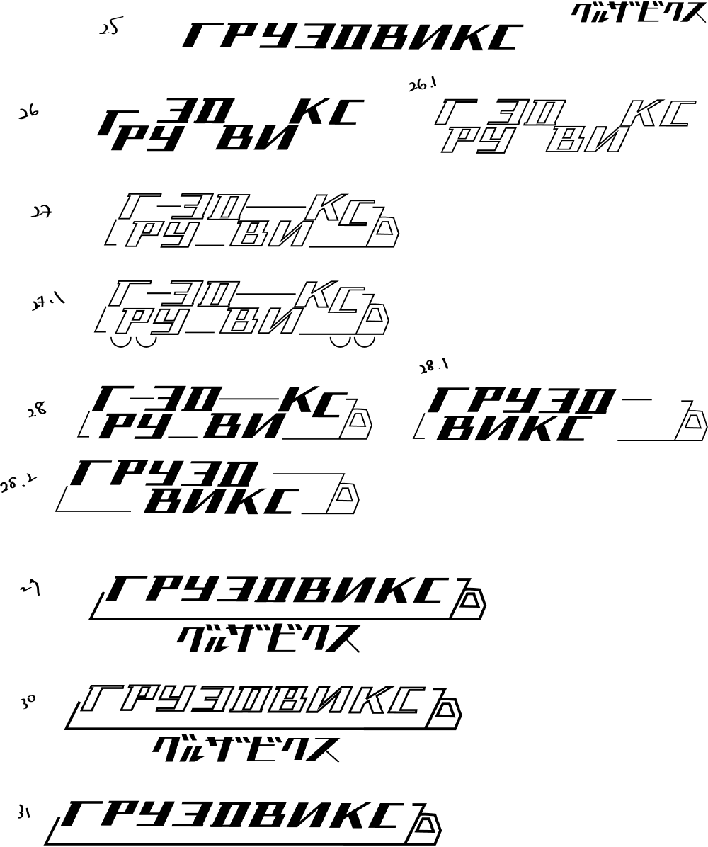 gruzoviks process 05