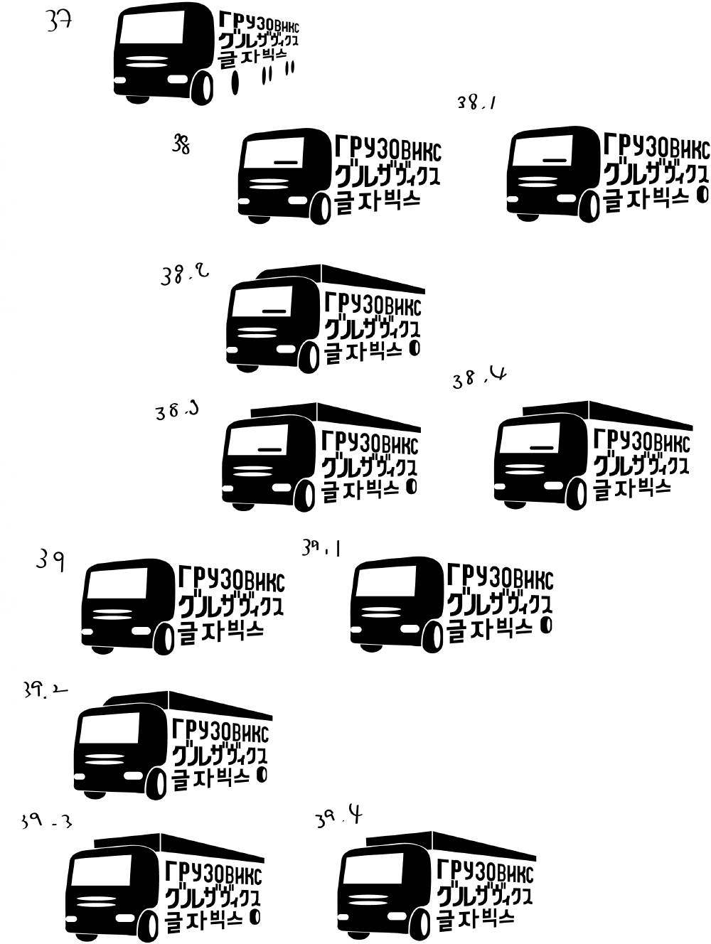 gruzoviks process 08