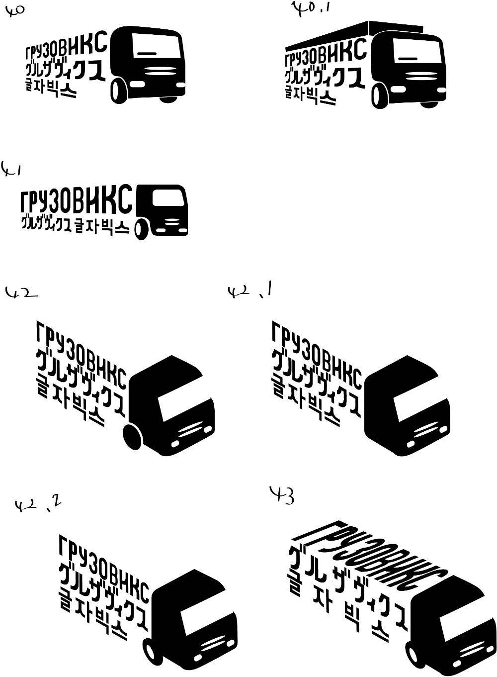 gruzoviks process 09