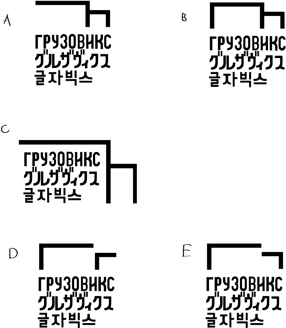 gruzoviks process 10