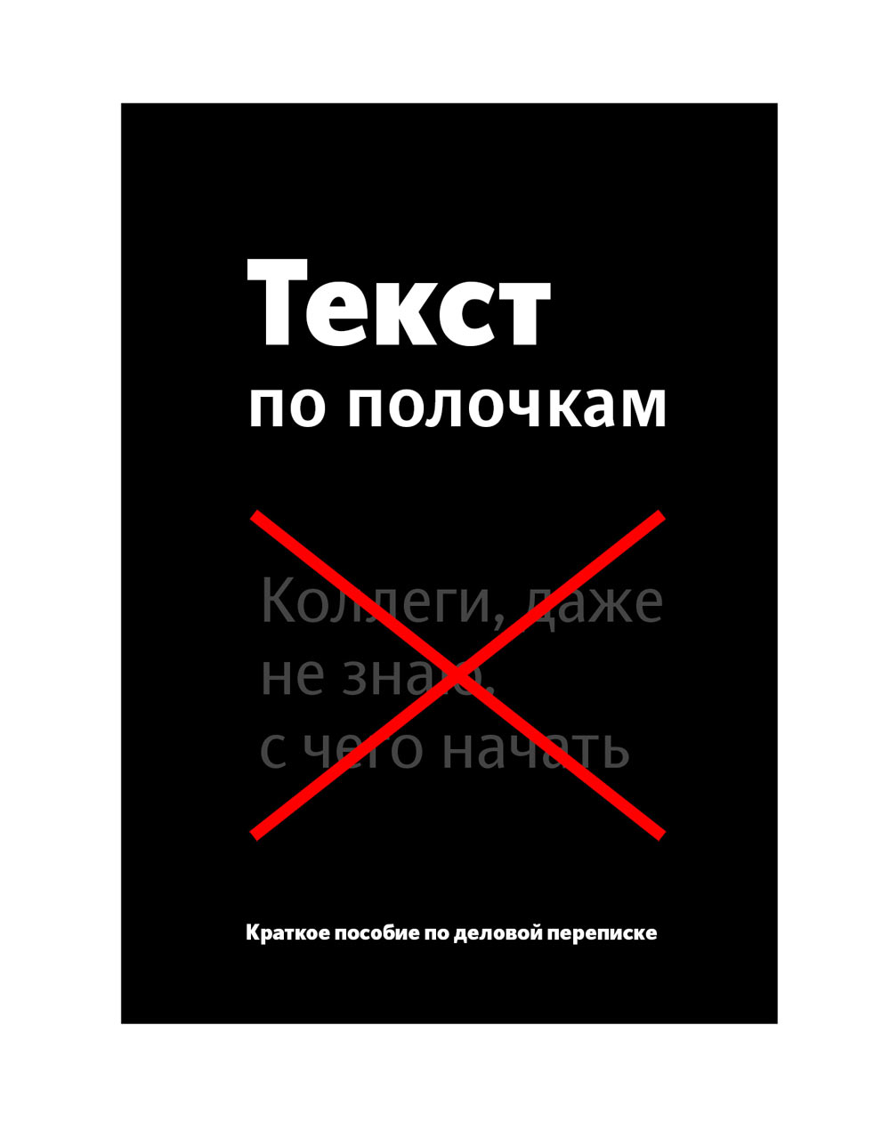 tekst po polochkam process 07