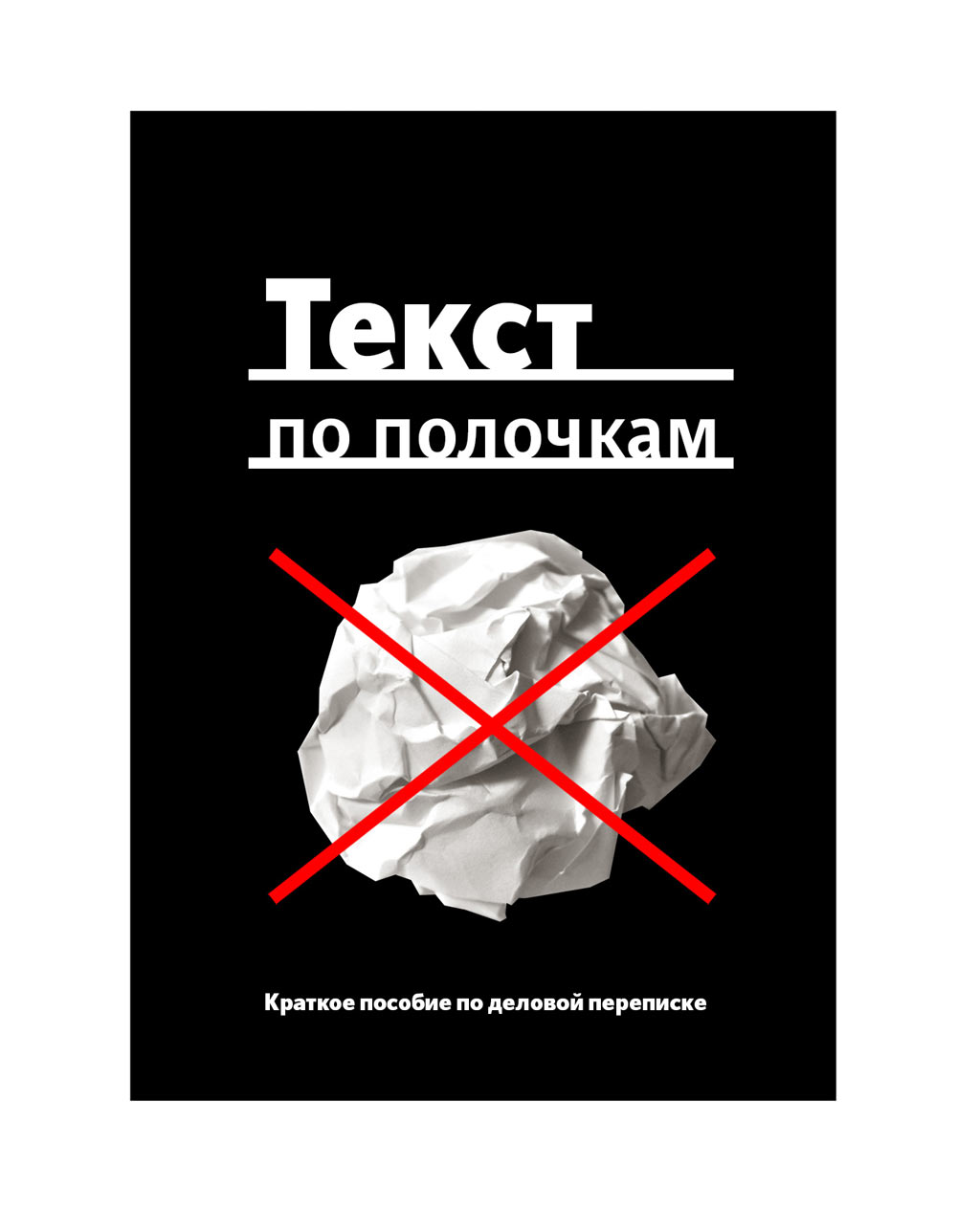 tekst po polochkam process 09