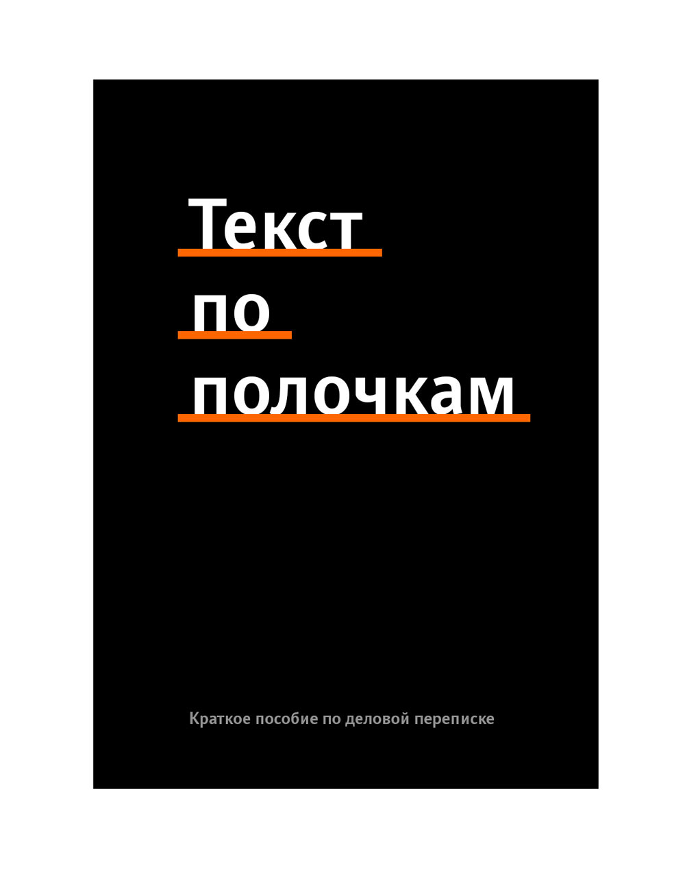 tekst po polochkam process 10