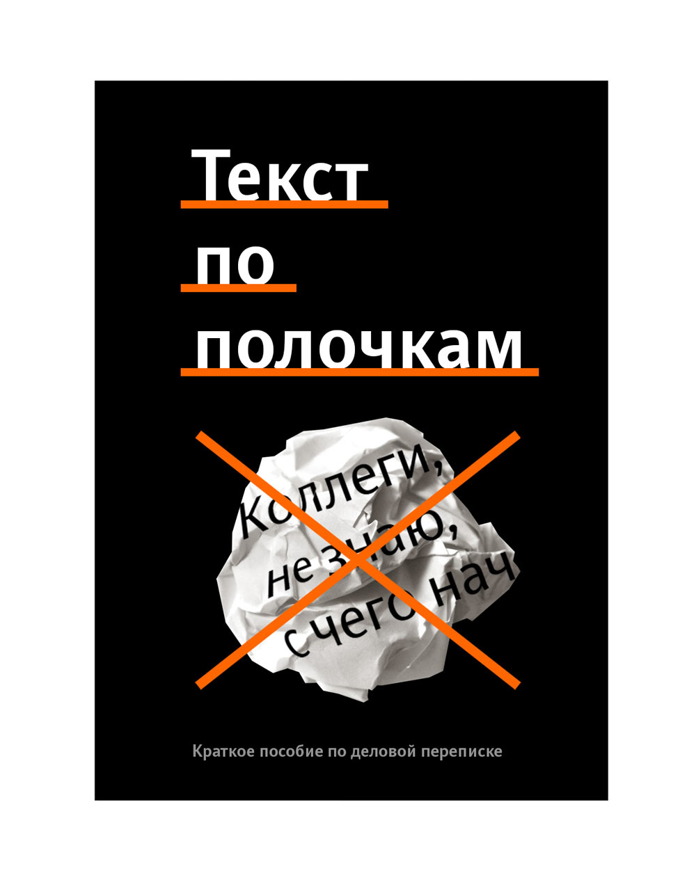 tekst po polochkam process 11