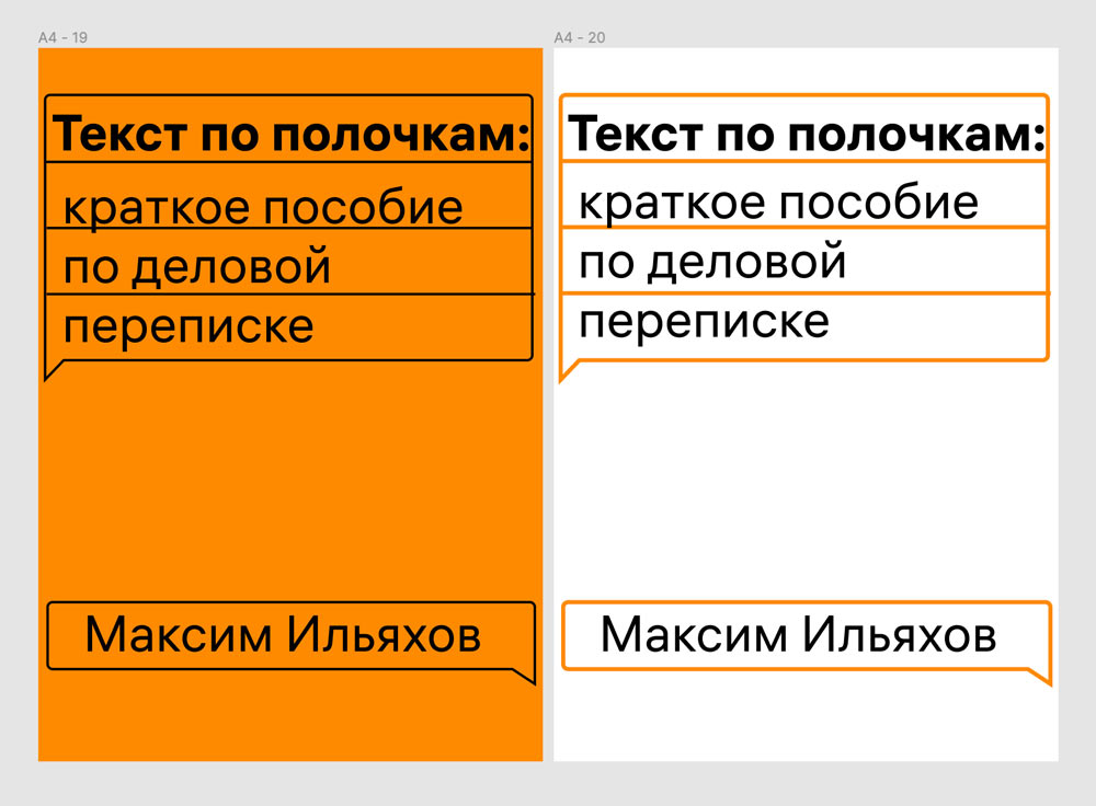 tekst po polochkam process 14