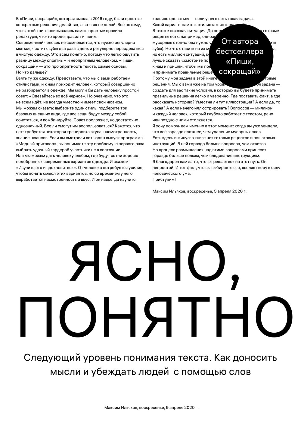 yasno ponyatno process 07