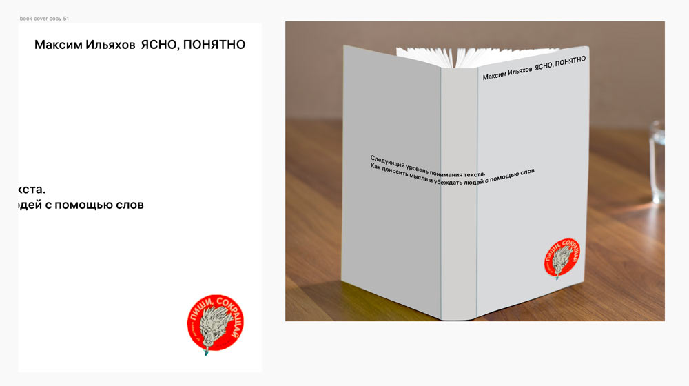 yasno ponyatno process 14