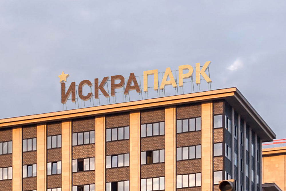 iskra park sign process 14