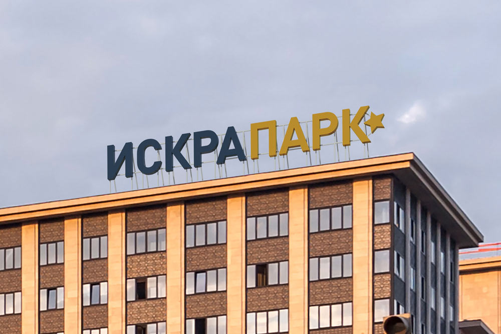 iskra park sign process 20