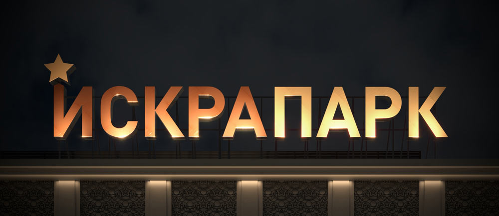 iskra park sign process 24