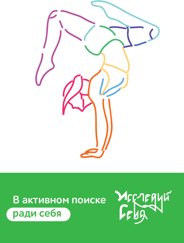 issleduy sebya process 10